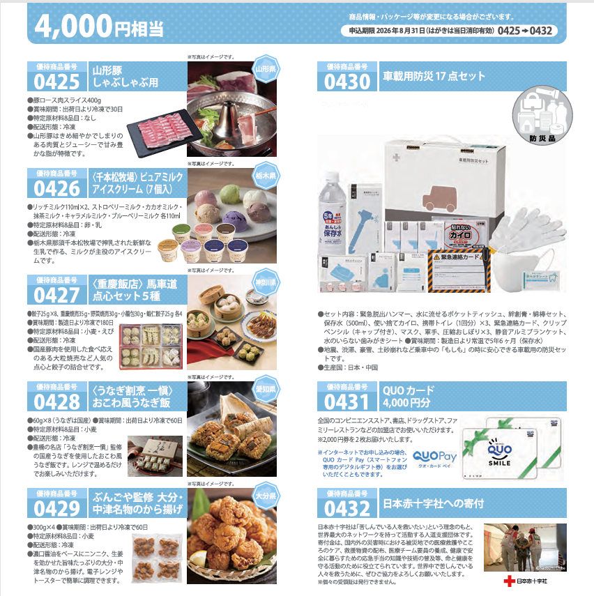 【専用です】　全5点 7294】ヨロズの株主優待情報 | 株主優待情報コンテンツ『知って得する