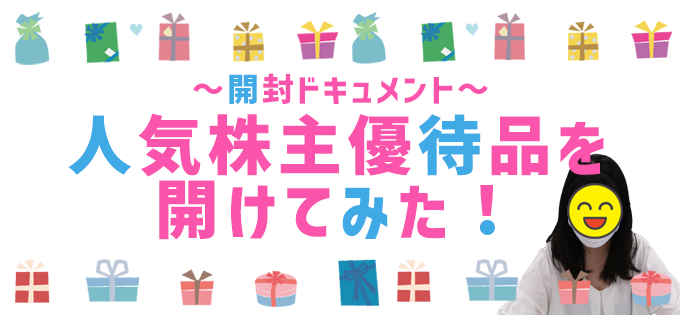 株主優待人気ランキング23年版 マイベスト総合 知って得する株主優待