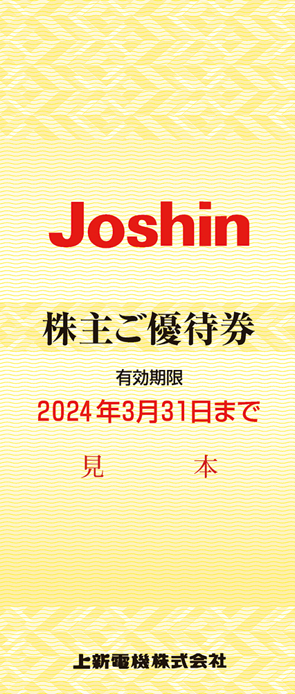 Joshin(上新電機) 株主優待券 | www.mdh.com.sa