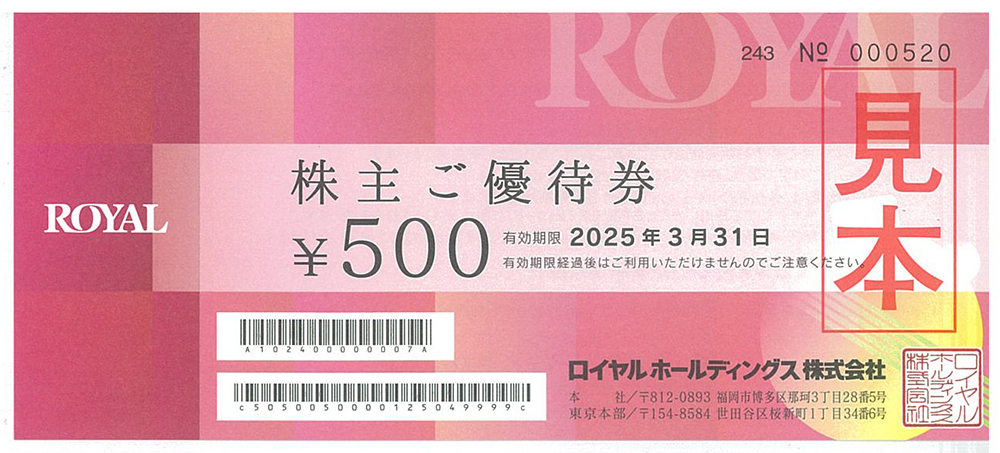 直販価格 ロイヤル 株主優待 1万円 レストラン/食事券