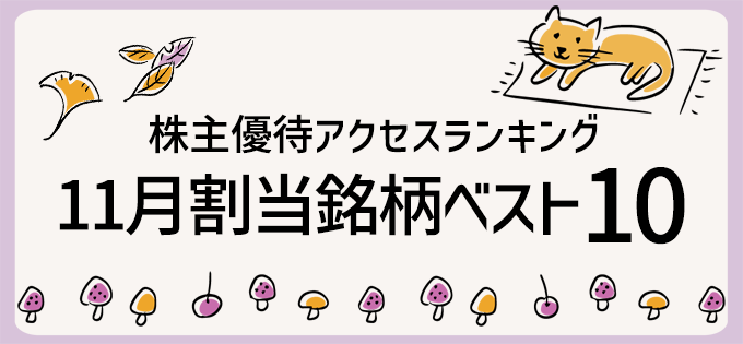 2702】日本マクドナルドホールディングスの株主優待情報 | 株主優待