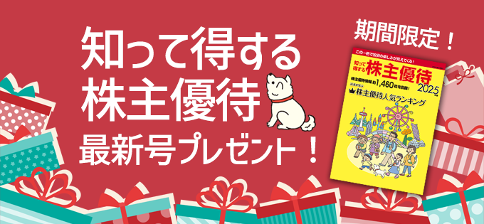 優待本プレゼントキャンペーン202412