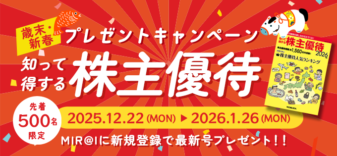 優待本プレゼントキャンペーン202512