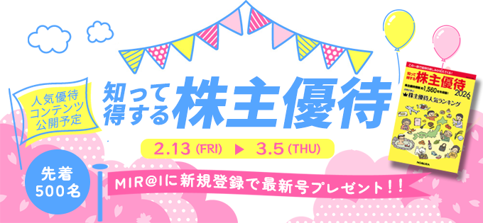 優待本プレゼントキャンペーン202512
