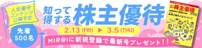 優待本プレゼントキャンペーン202602