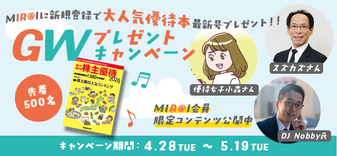 優待本プレゼントキャンペーン202604