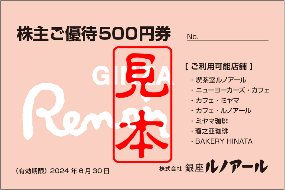 ルノアール　株主優待　5,000円分　10枚セット