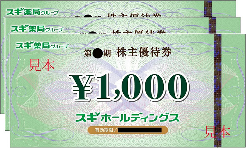 スギ薬局 株主優待 ９０００円分+優待パスポート３枚