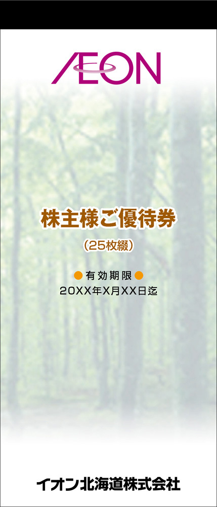 7512】イオン北海道の株主優待情報 | 株主優待情報コンテンツ『知って