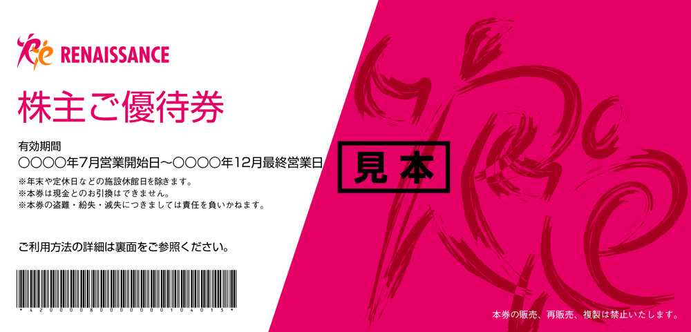 ✨ 最新✨ ルネサンス株主優待券10枚（有効期限2024年1月〜6月最終営業