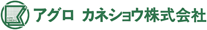 アグロ　カネショウ
